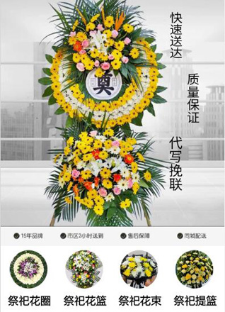 浙江省温州永嘉县瓯北街道花圈代送